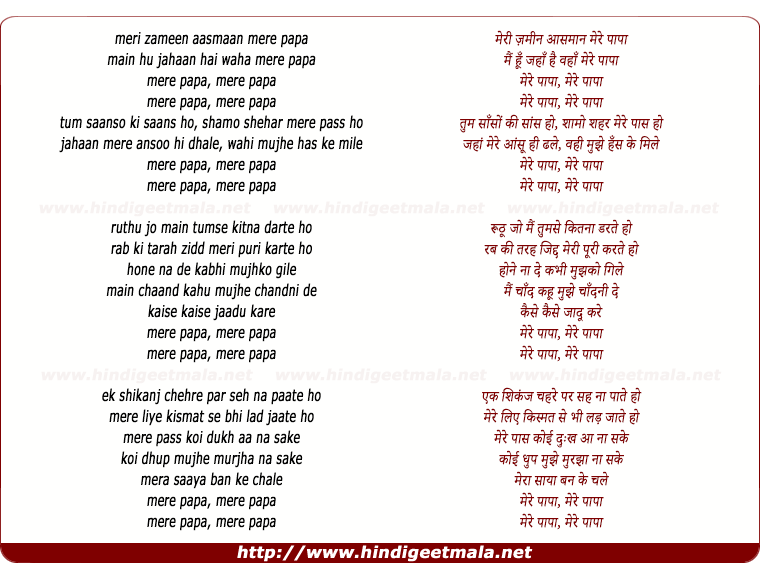 lyrics of song Mere Papa (Tulsi Kumar)