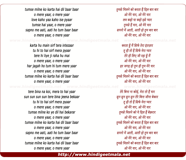 lyrics of song O Mere Yaar