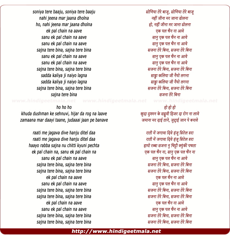 lyrics of song Sanu Ik Pal