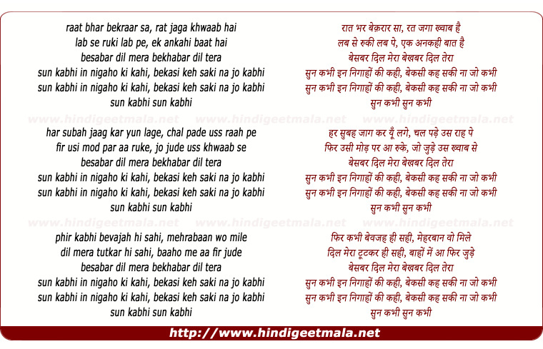 lyrics of song Sun Kabhi