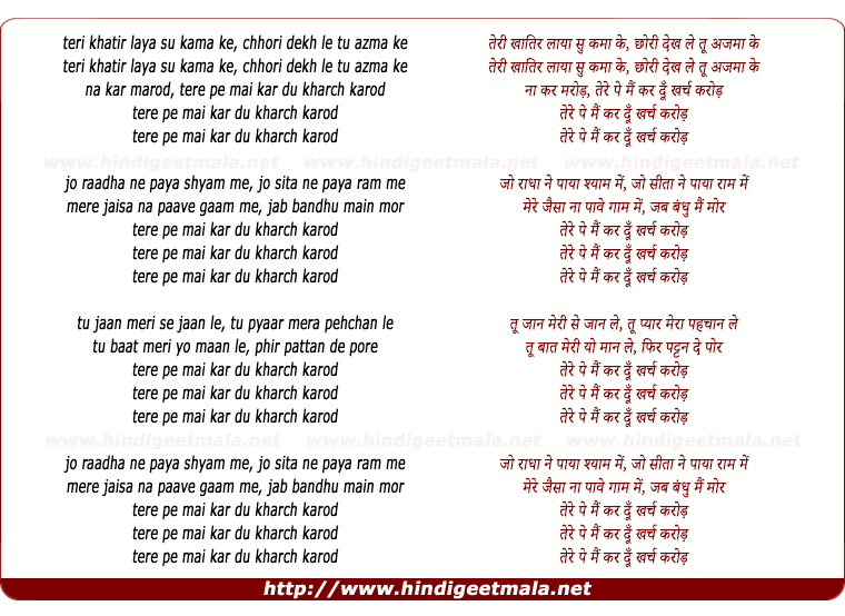 lyrics of song Kharch Karod