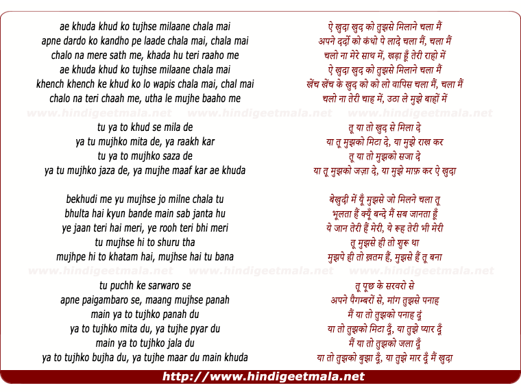 lyrics of song Aye Khudaa Khud Ko