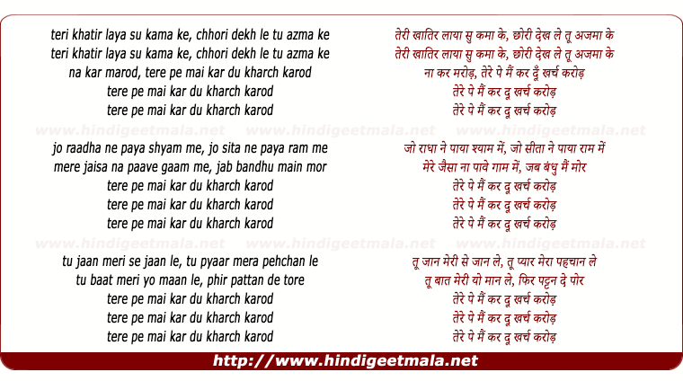 lyrics of song Kharch Karod (2)