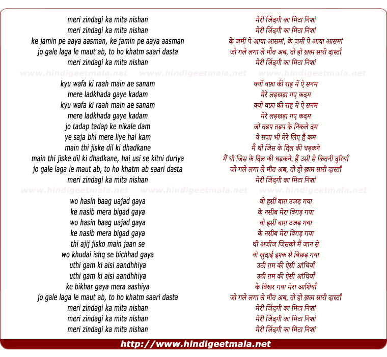 lyrics of song Meri Zindagi Ka Mita Nishaa