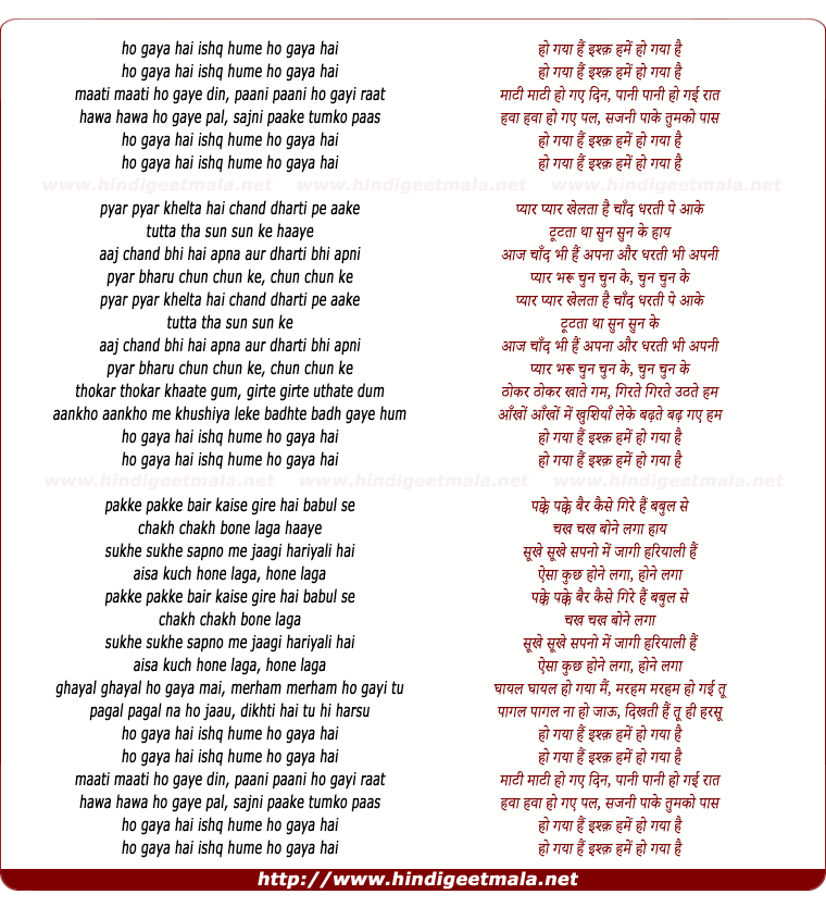 lyrics of song Ho Gaya Hai Ishak Hume Ho Gaya Hai