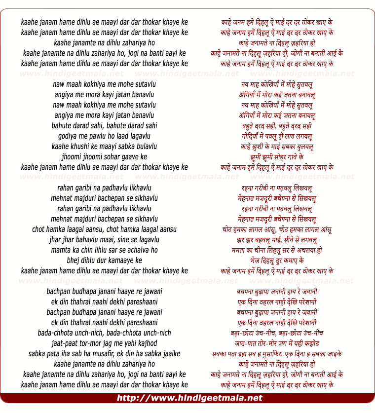 lyrics of song Kaahe Janam Hame