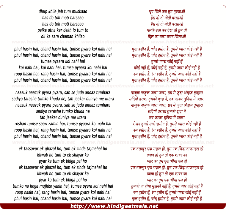 lyrics of song Dhoop Khile Jab Tum Muskaao