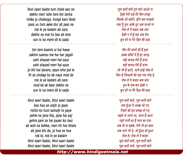 lyrics of song Bhool Saari Baat
