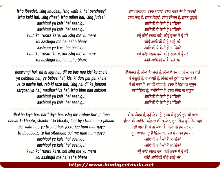 lyrics of song Aashiqui Yeh Kaisi Hai Aashiqui (Title Song)
