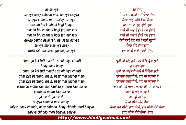 lyrics of song Chhodo Mori Baiyan