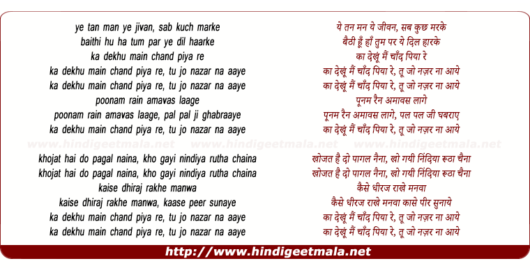 lyrics of song Ka Dekhu Main Chand - I