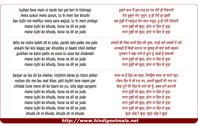 lyrics of song Mana Tujhi Ko Khuda - II