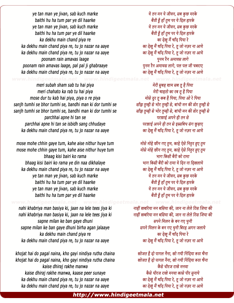 lyrics of song Ka Dekhu Main Chand - III