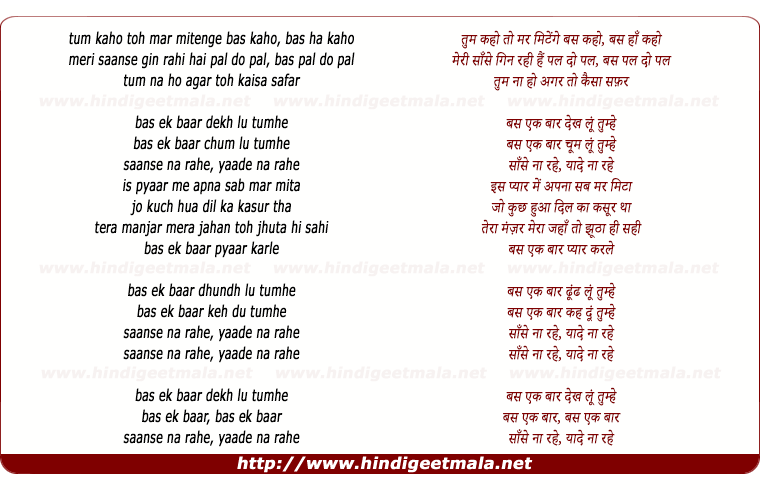 lyrics of song Bas Ek Baar