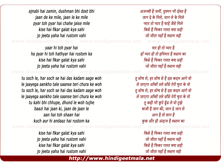lyrics of song Rustom Vahi (Male Version)