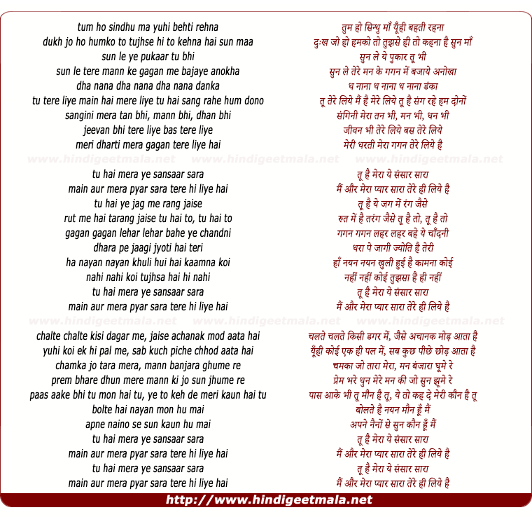 lyrics of song Sindhu Ma