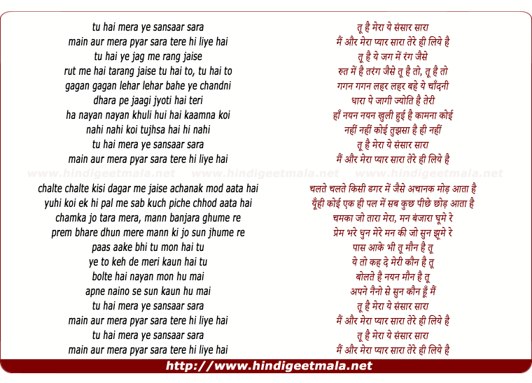 lyrics of song Tu Hai Mera Ye Sansar Sara