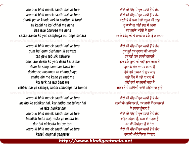 lyrics of song Veeron Ki Bheed Mein