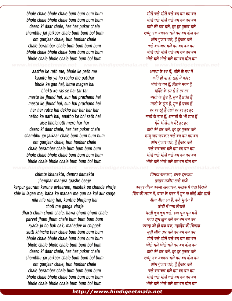 lyrics of song Bhole Chale