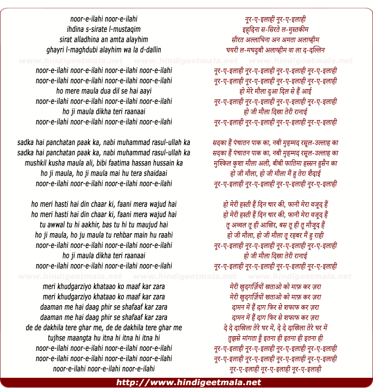 lyrics of song Noor-E-Ilahi