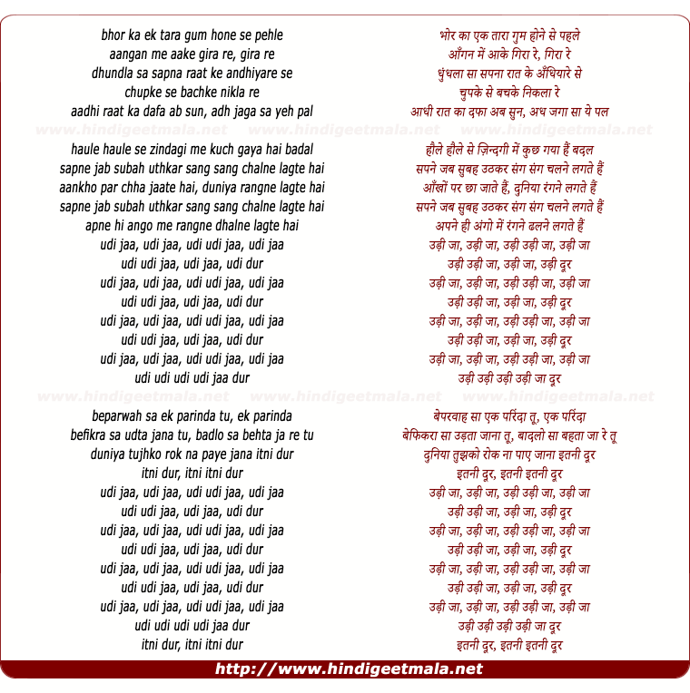 lyrics of song Udi Jaa