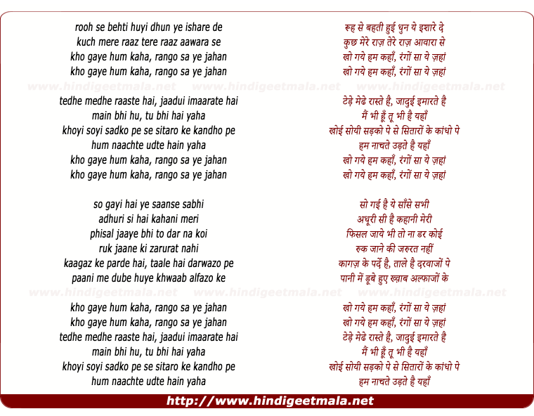 lyrics of song Kho Gaye Hum Kaha