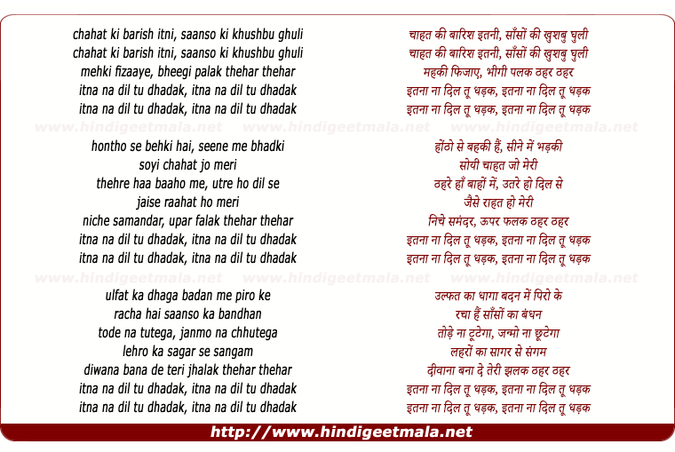 lyrics of song Chahat Ki Barish
