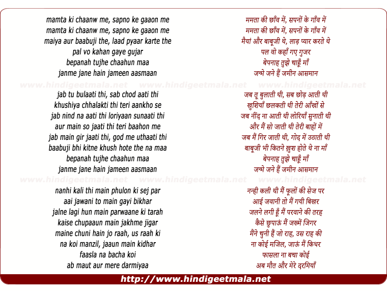 lyrics of song Mamta Ki Chhanw Mein