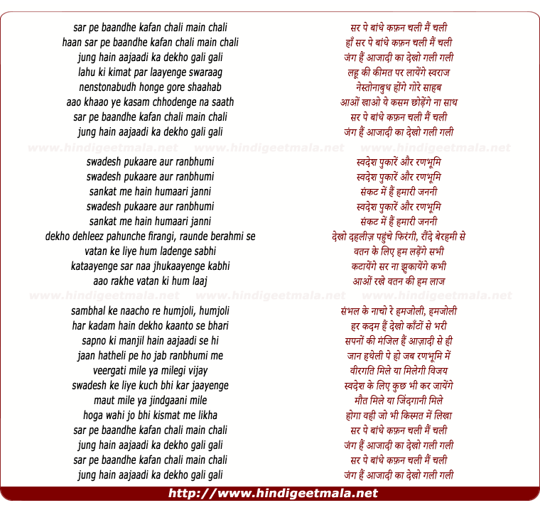 lyrics of song Sar Pe Baandhe Kafan