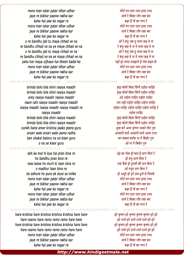 lyrics of song Moro Man Tatar Patar