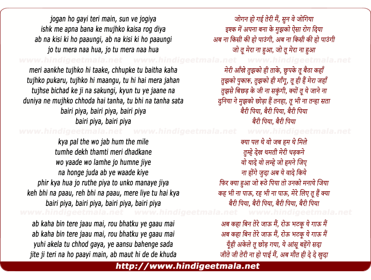 lyrics of song Bairi Piya