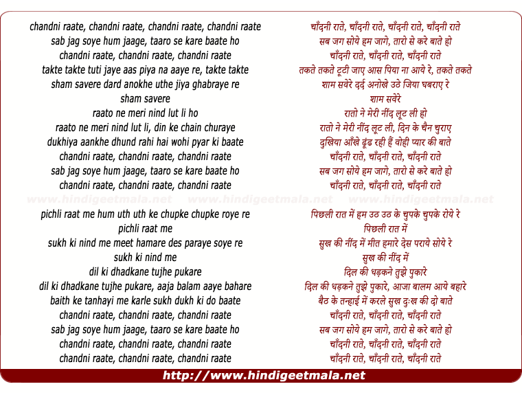 lyrics of song Chandni Raatein (Reprise)