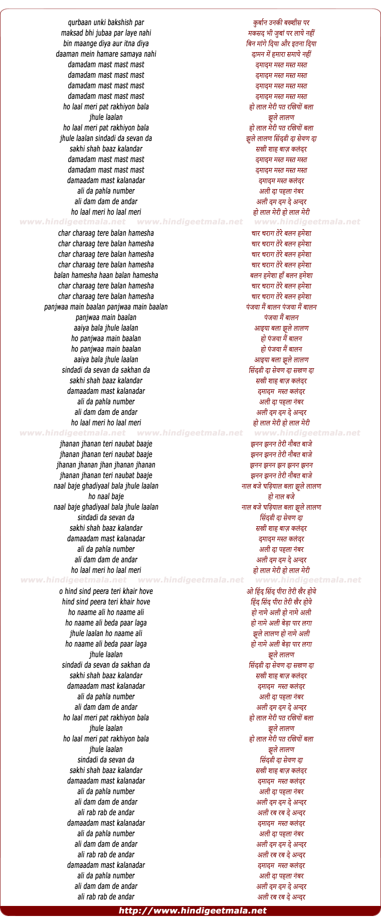 lyrics of song Dama Dam Mast Kalandar