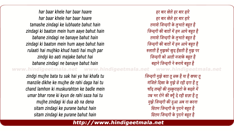 lyrics of song Bahane Zindagi Ne