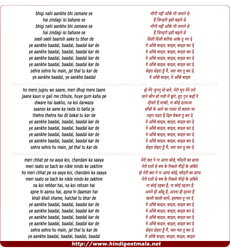 lyrics of song Ye Aankhe Baadal