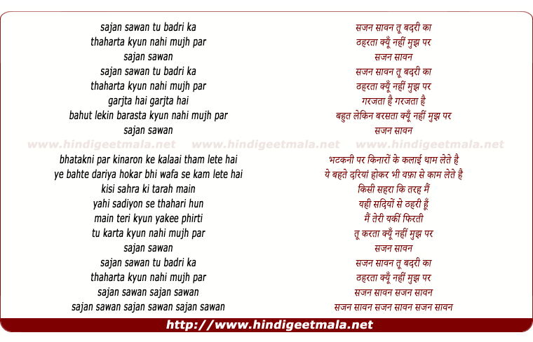 lyrics of song Sajan Sawan Tu Badri Ka