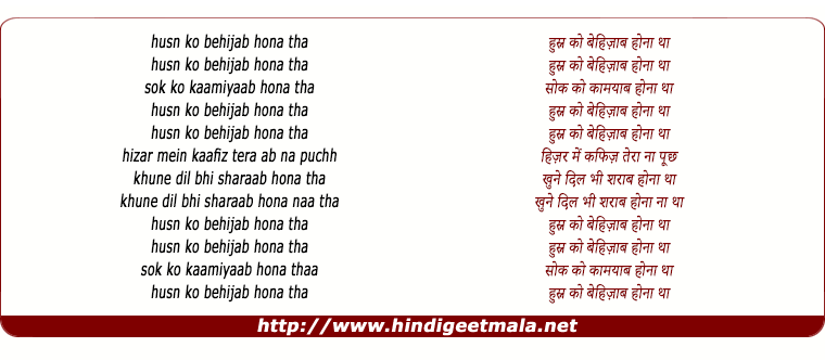 lyrics of song Husn Ko Behijab