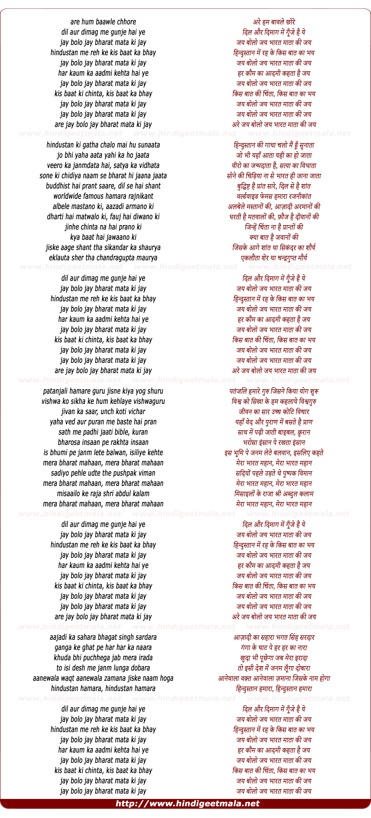 lyrics of song Bharat Mata Ki Jay