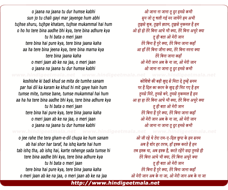 lyrics of song O Meri Jaan Ab Ke Na Ja