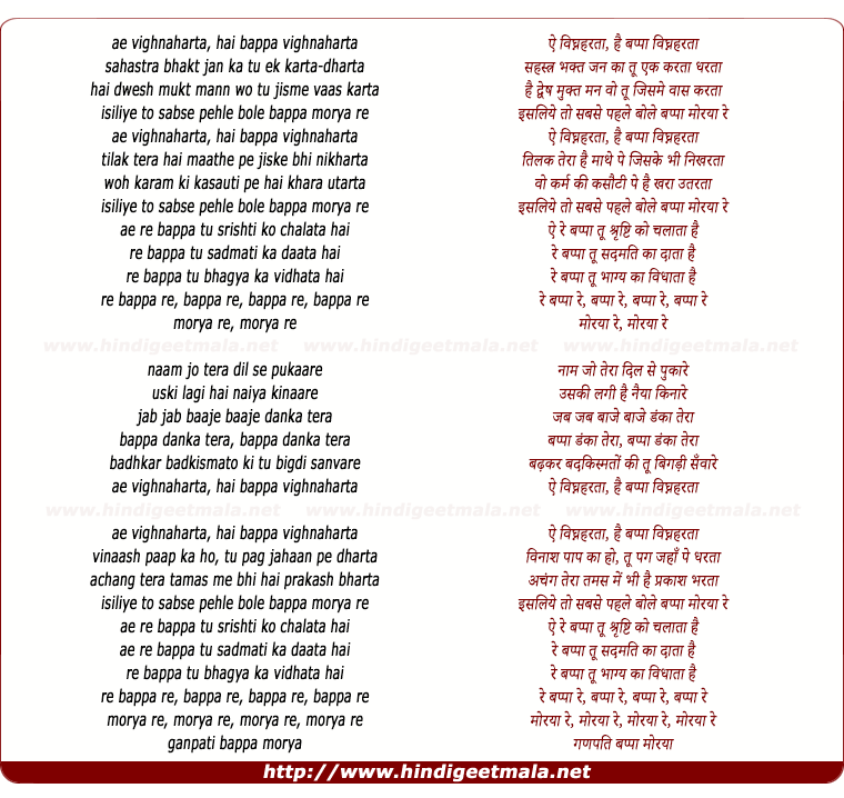 lyrics of song Bappa