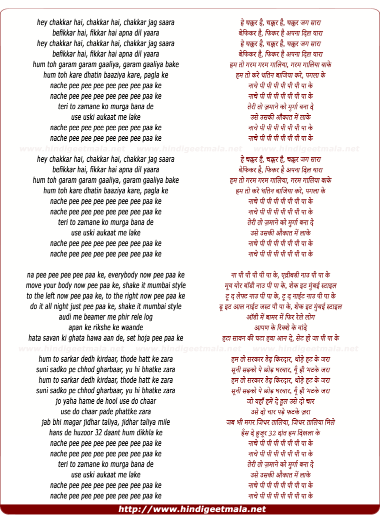 lyrics of song Pee Paa Ke