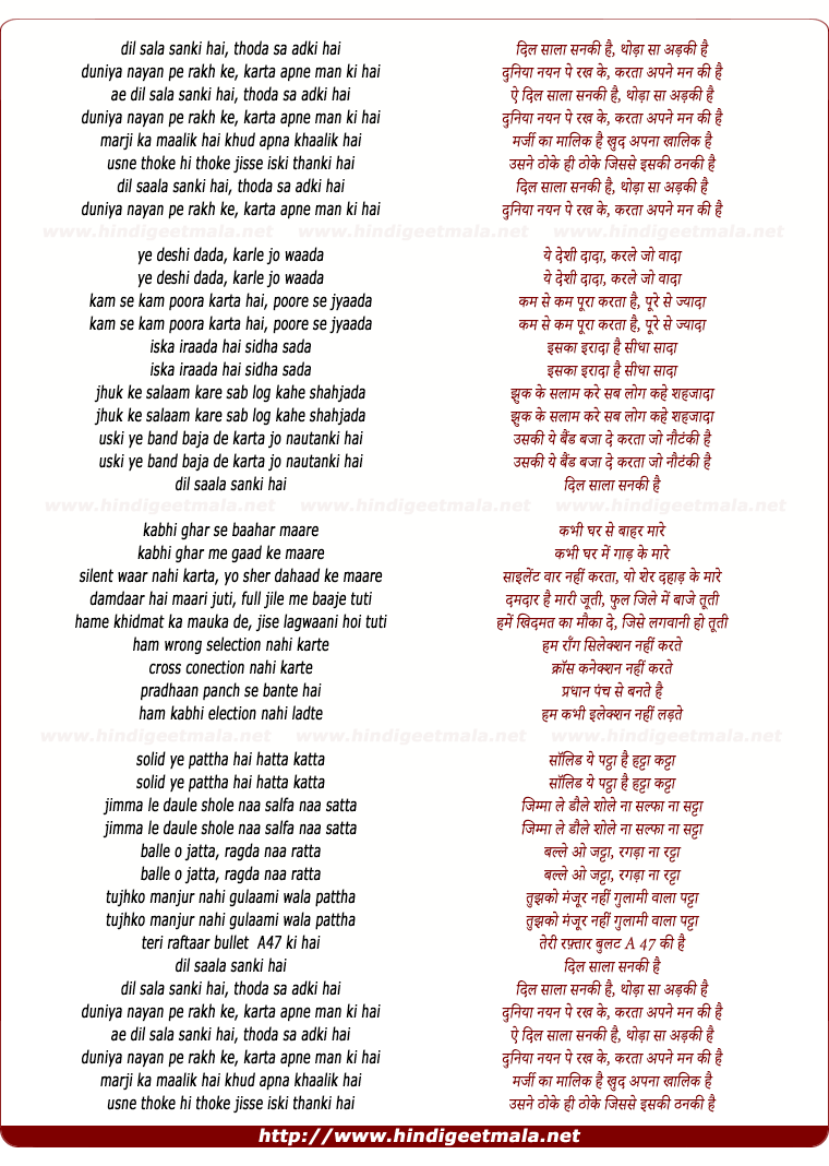 lyrics of song Dil Saala Sanki