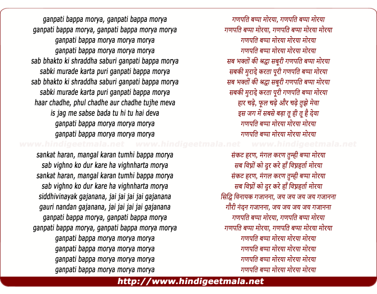 lyrics of song Ganpati Bappa Morya
