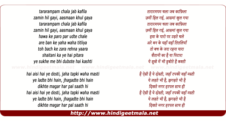 lyrics of song Tararampam Chala - Dosti Song (Child Version)
