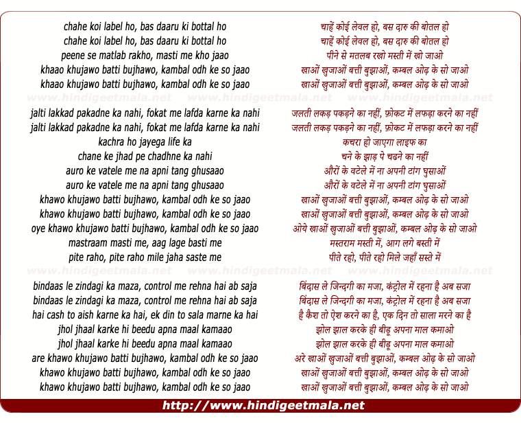 lyrics of song Khao Khujhao Batti Bujhao