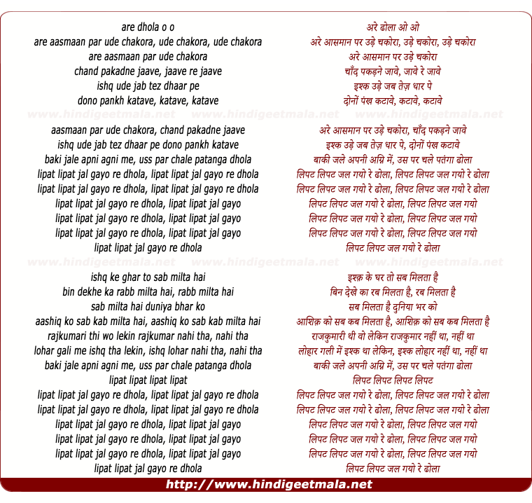 lyrics of song Aasman Par Ude Chakora