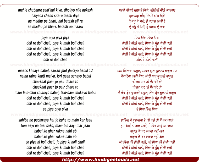 lyrics of song Doli Re Doli Chali