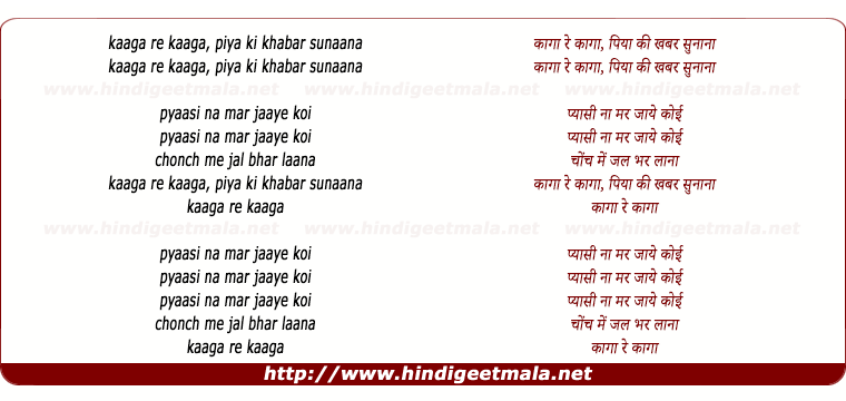 lyrics of song Kaaga Re Kaaga Piya Ki Khabar Sunaana