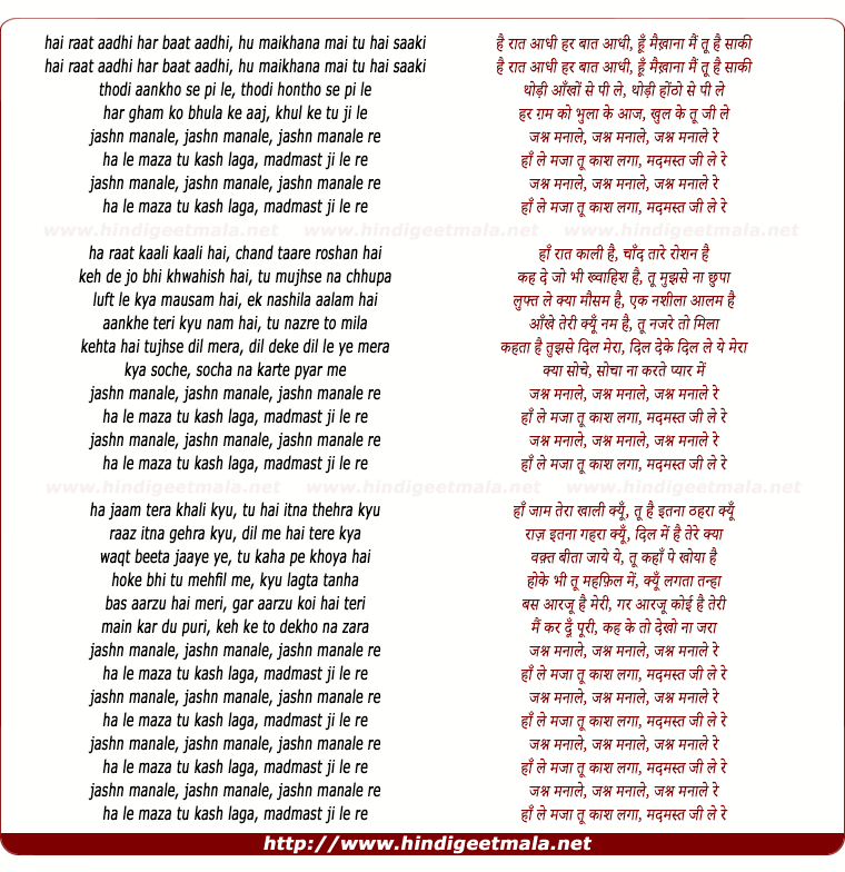 lyrics of song Jashn Manale Re