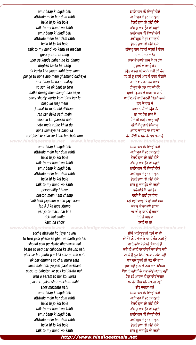 lyrics of song Ameer Baap Ki Beti